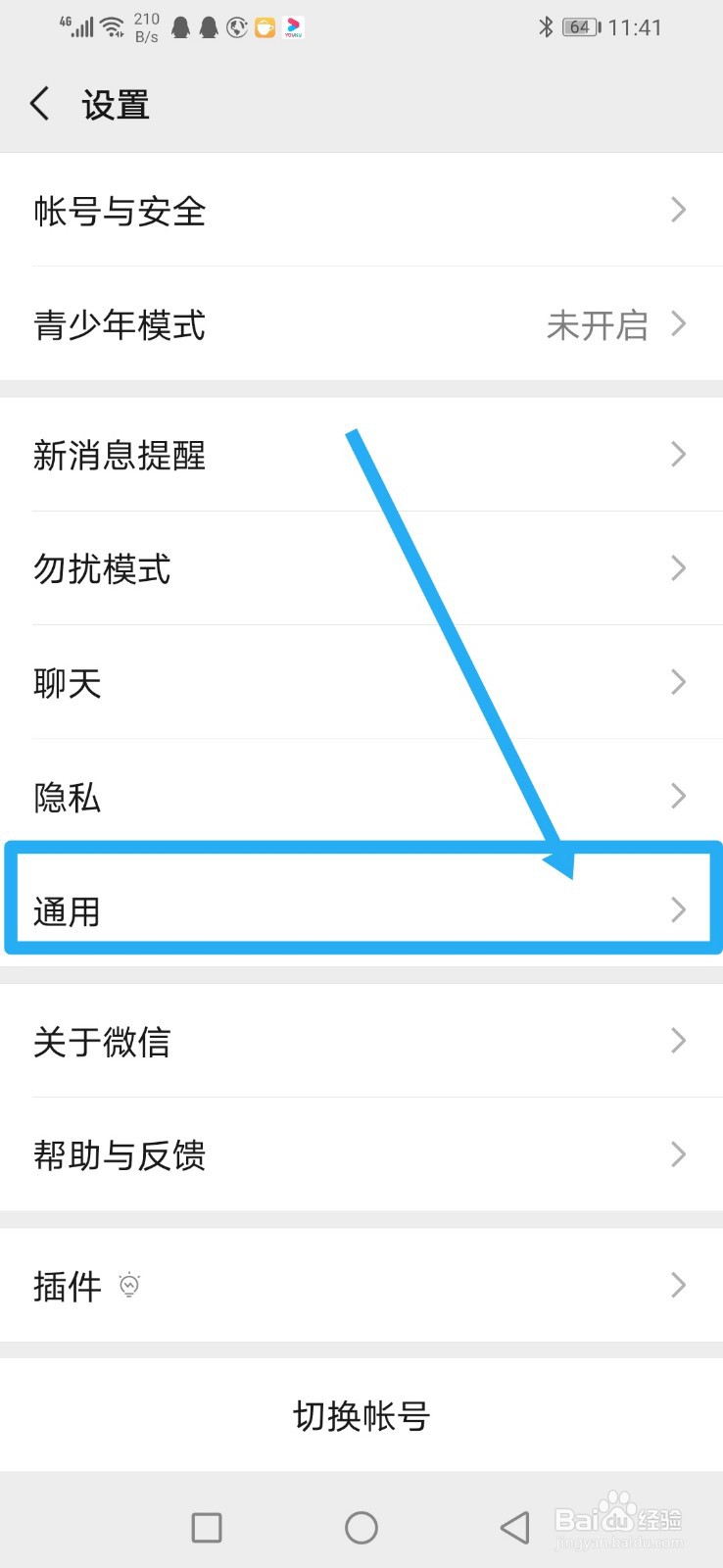 微信怎么开启接收腾讯新闻提醒的功能