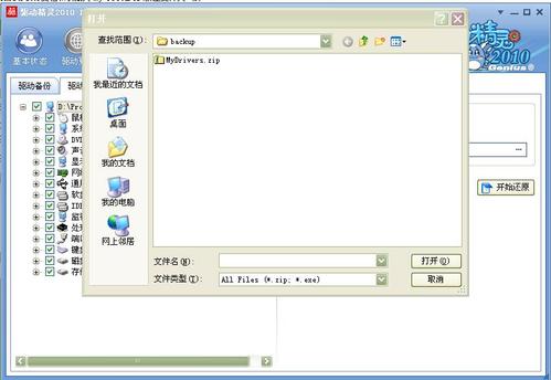 怎样用驱动精灵进行驱动还原