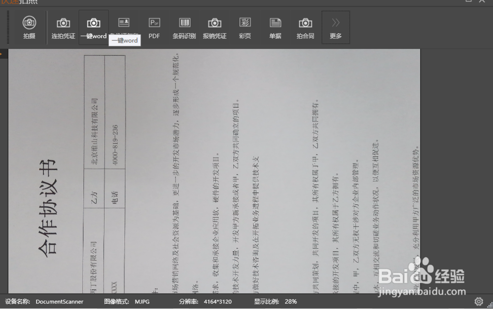 高拍仪软件怎么用