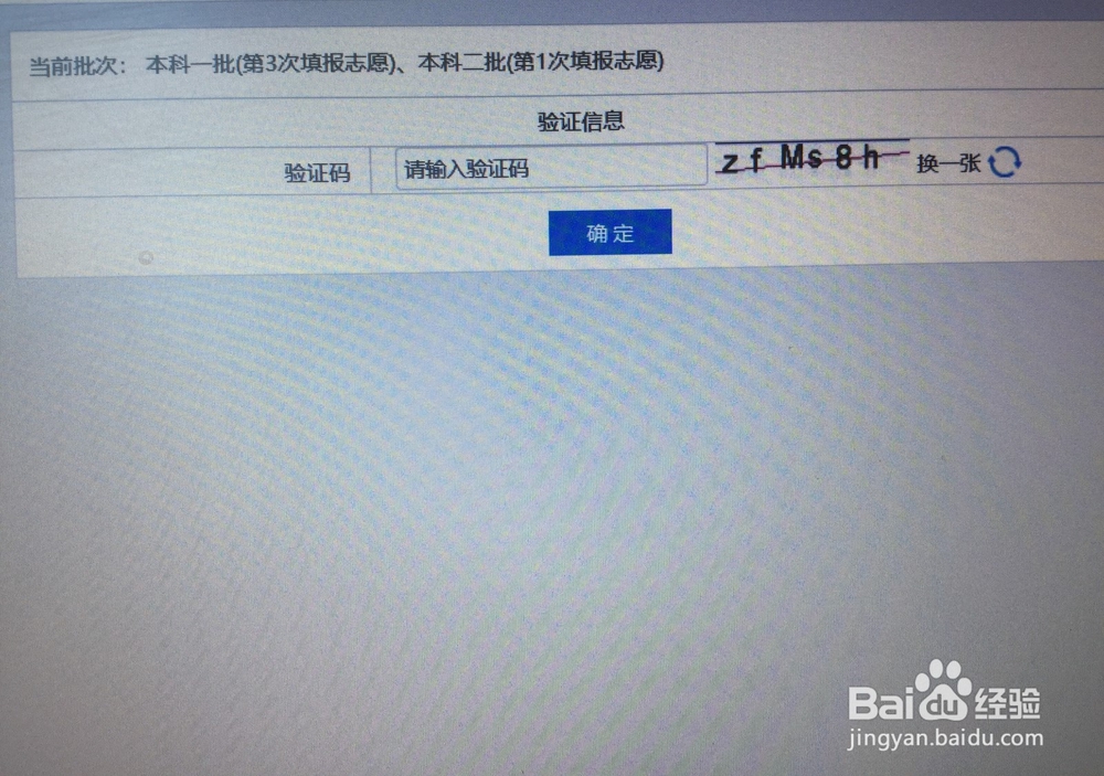 内蒙古本科二批考生怎么在网上填报志愿