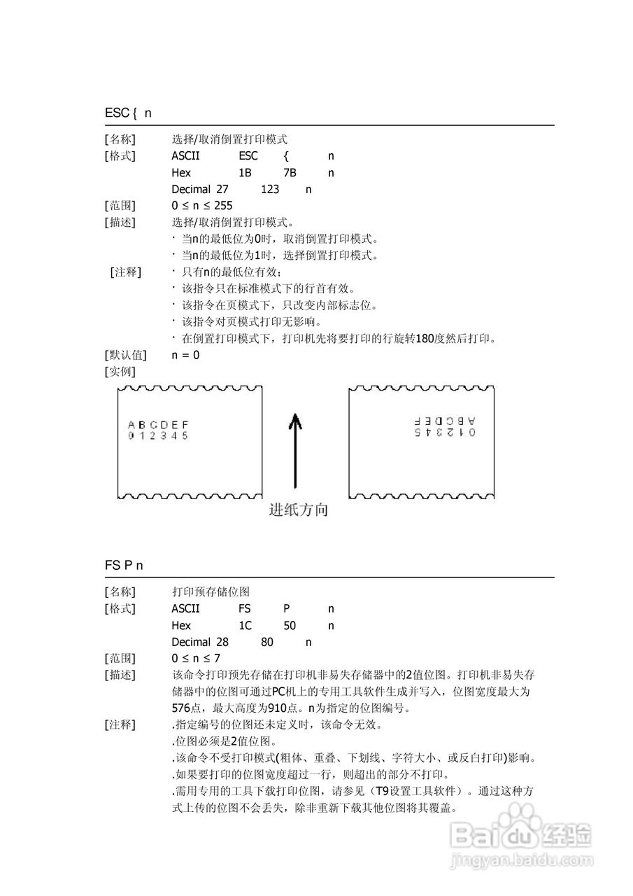 思普瑞特SP-EU58嵌入打印单元说明书:[4]
