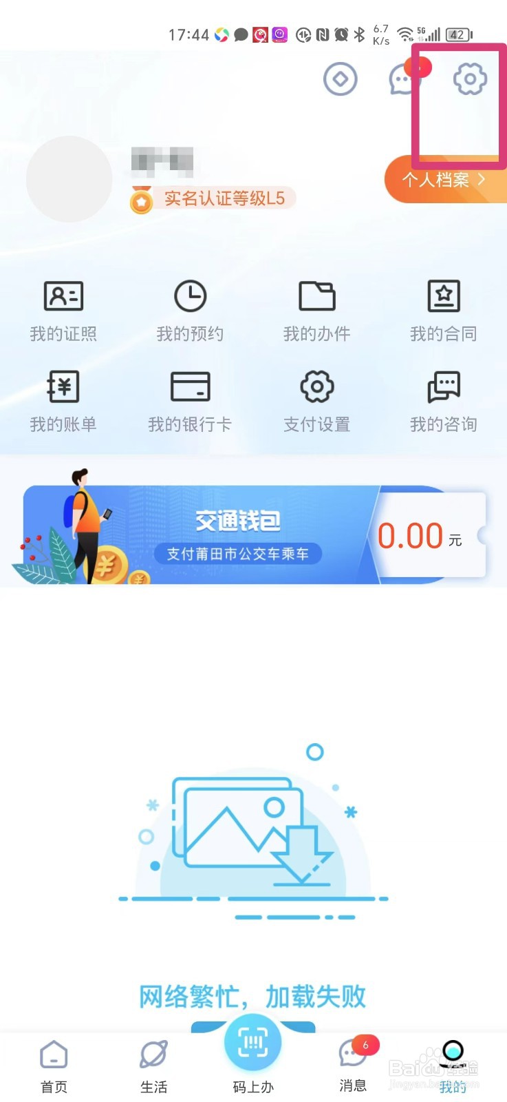 莆田惠民宝APP如何修改密码