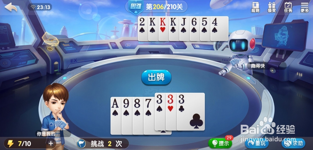 腾讯欢乐斗地主残局困难第205-206关过关攻略