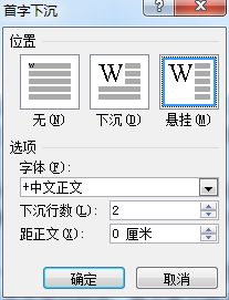 Microsoft Office word2007如何设置文字悬挂