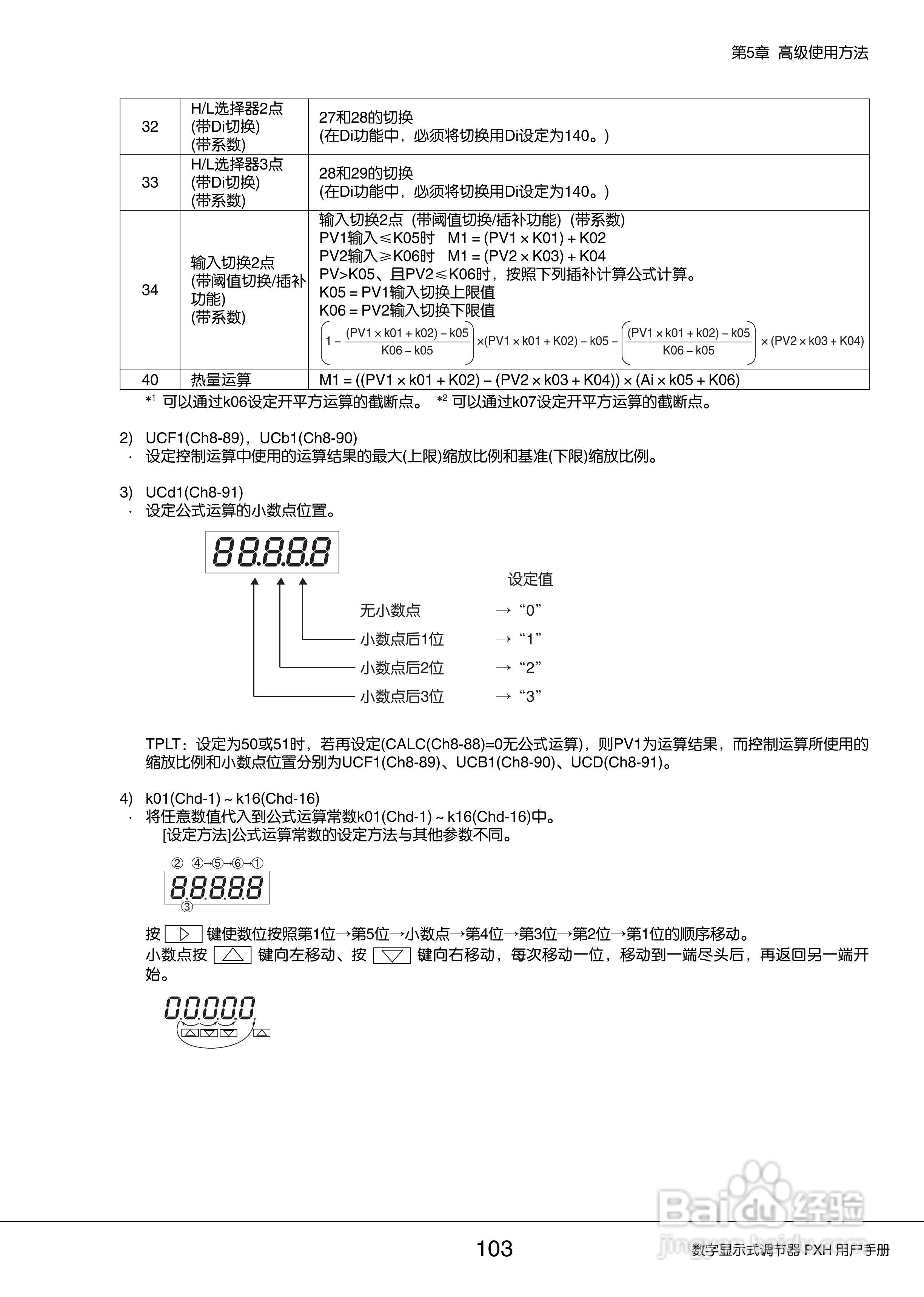 富士PXH加热/制冷控制型数字显示式调节器操作手册:[11]
