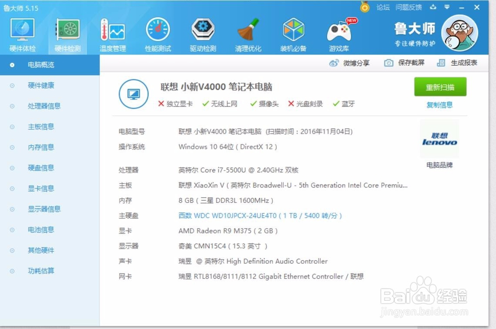 联想小新 V4000-ISE系列笔记本使用评测