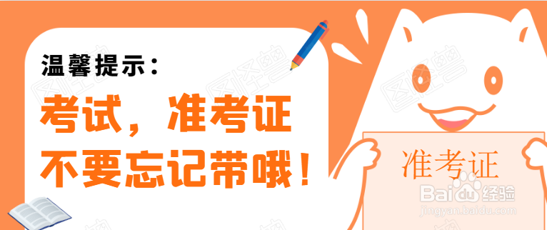 初级会计准考证忘记打印了怎么办