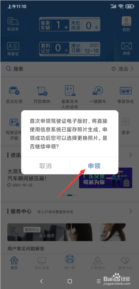驾驶证电子版怎么申领开通