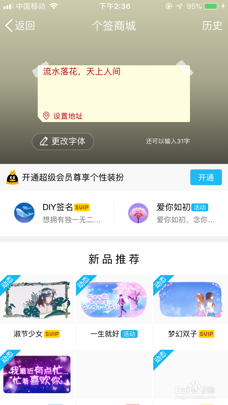 QQ个性签名怎么删除历史纪录