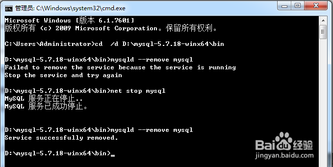 windows解压版mysql的卸载
