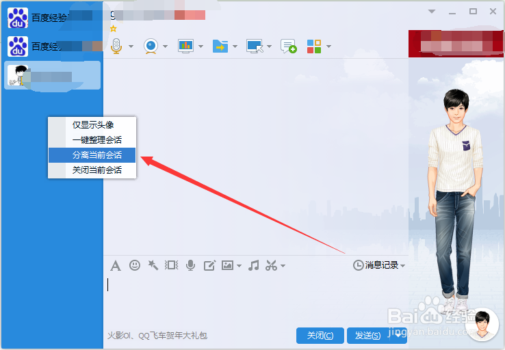 如何让多个聊天窗口变成一个或反之