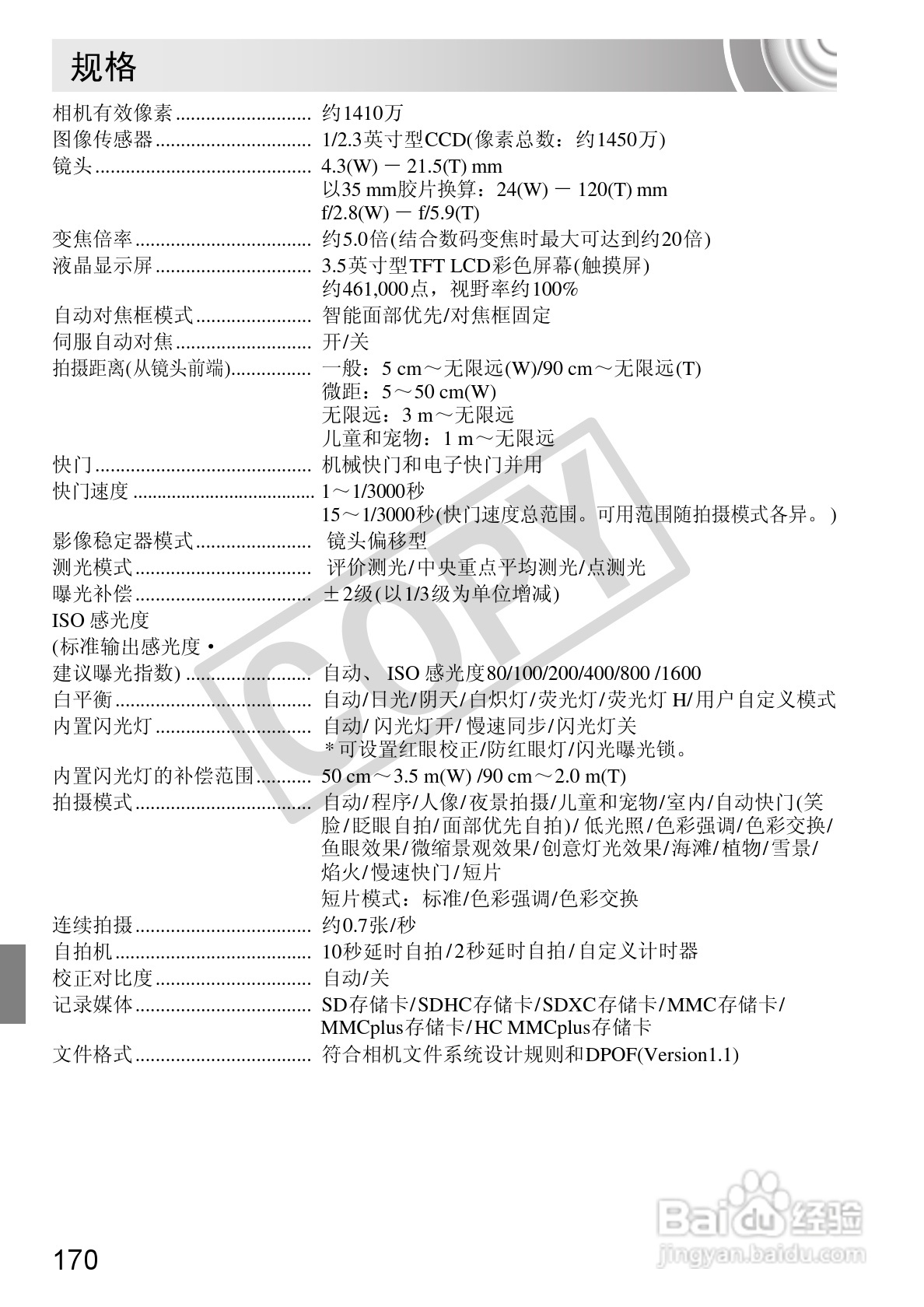 佳能DIGITAL IXUS 210数码相机使用说明书:[17]