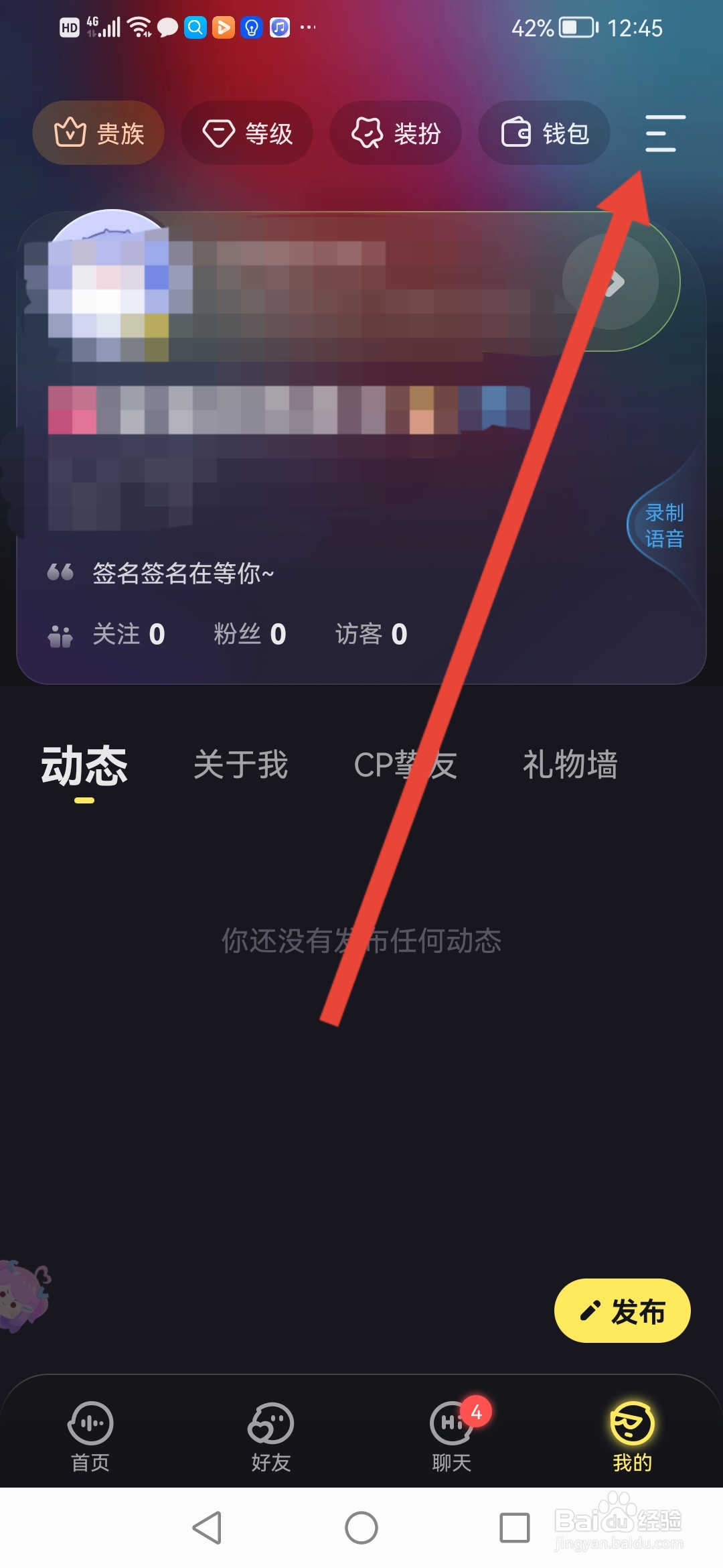 鱼耳怎么隐藏距离