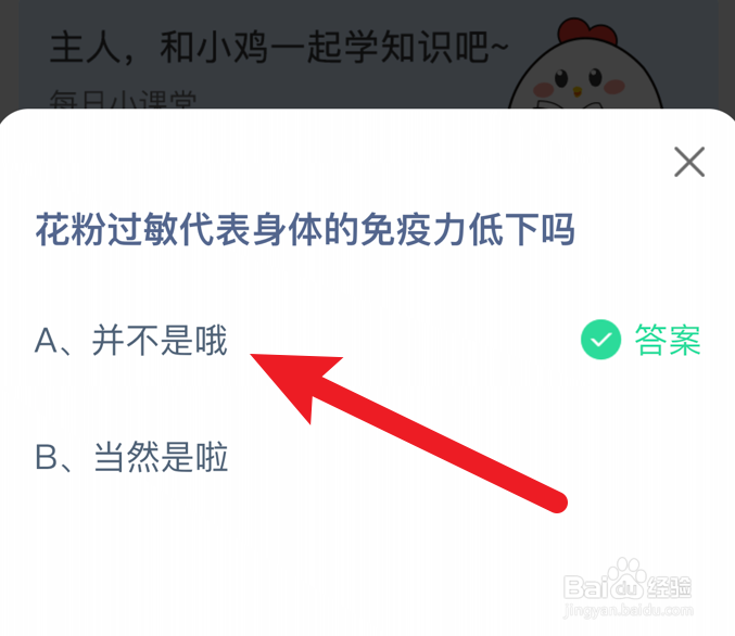 花粉过敏代表身体的免疫力低下吗蚂蚁庄园