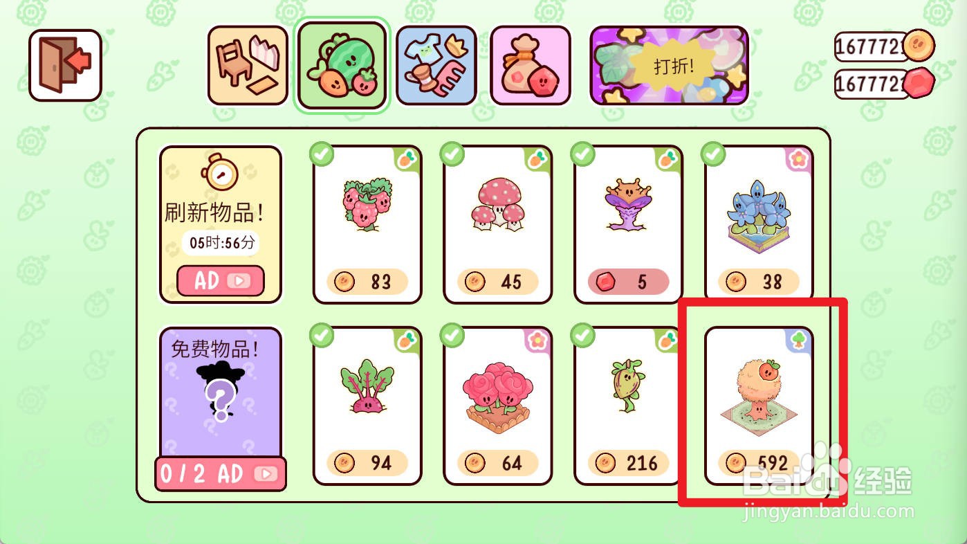 我亲爱的农场如何购买桃树