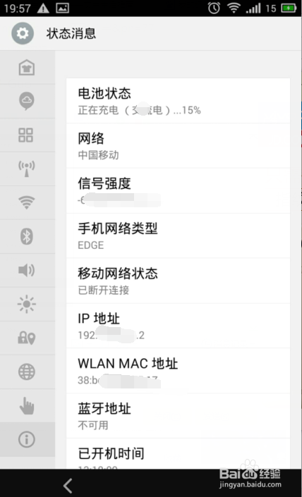 这么查看手机IP地址