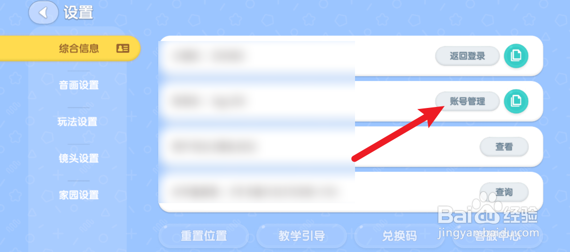 心动小镇怎么注销账号