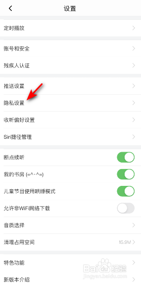 喜马拉雅好友匹配怎么关闭