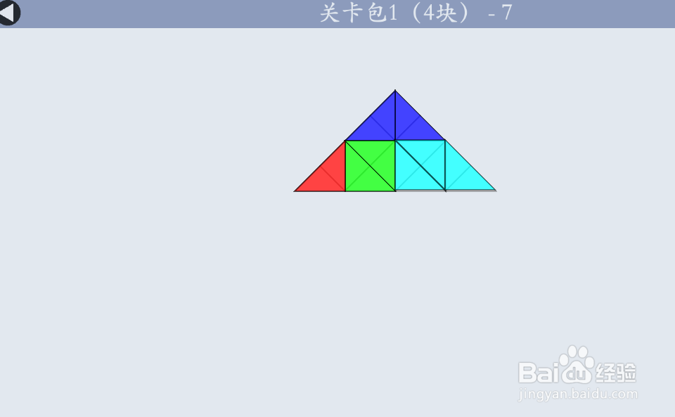 多连半方的关卡包1（4块）—7如何通过