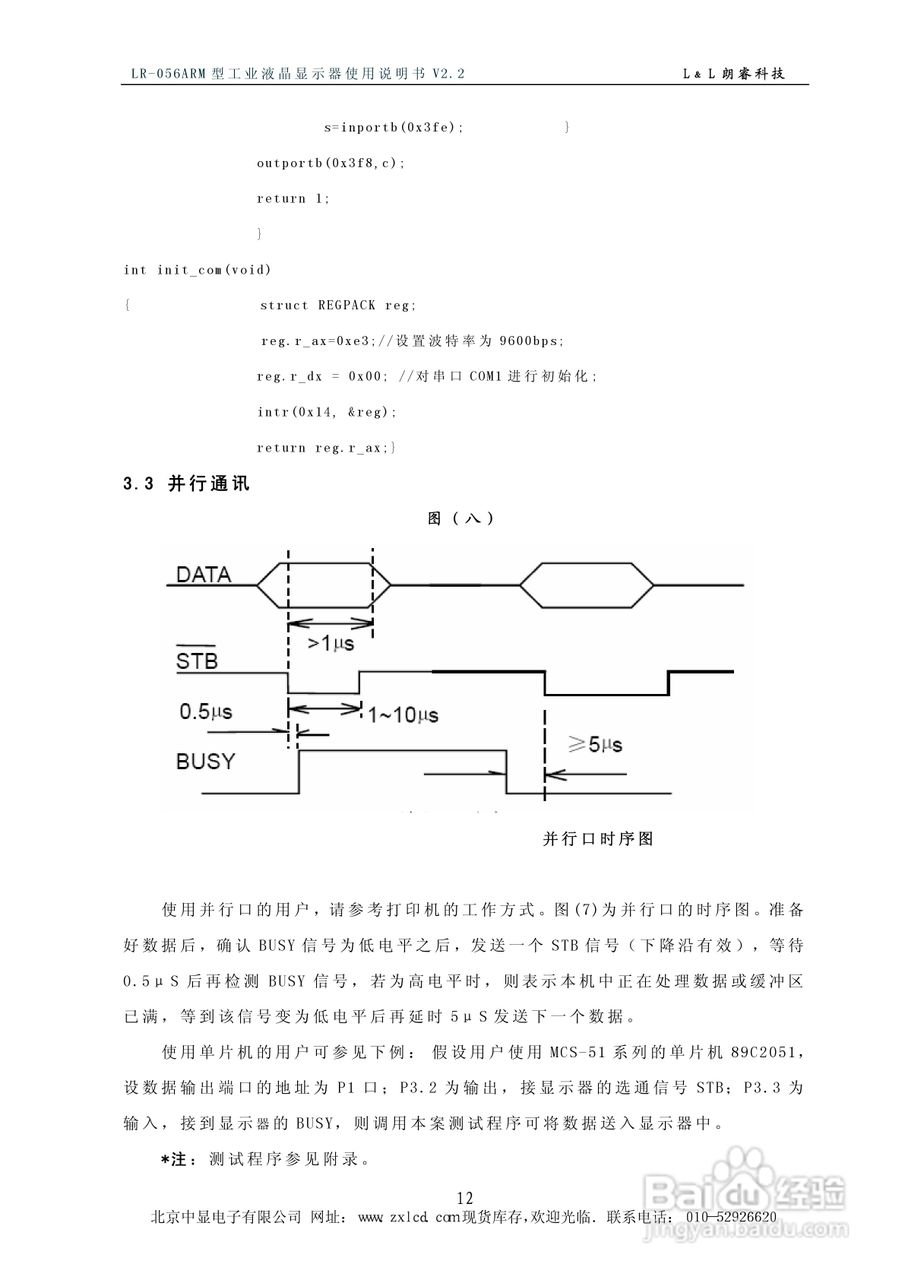 朗睿 LR-056ARM型彩色工业液晶显示器使用说明书:[2]