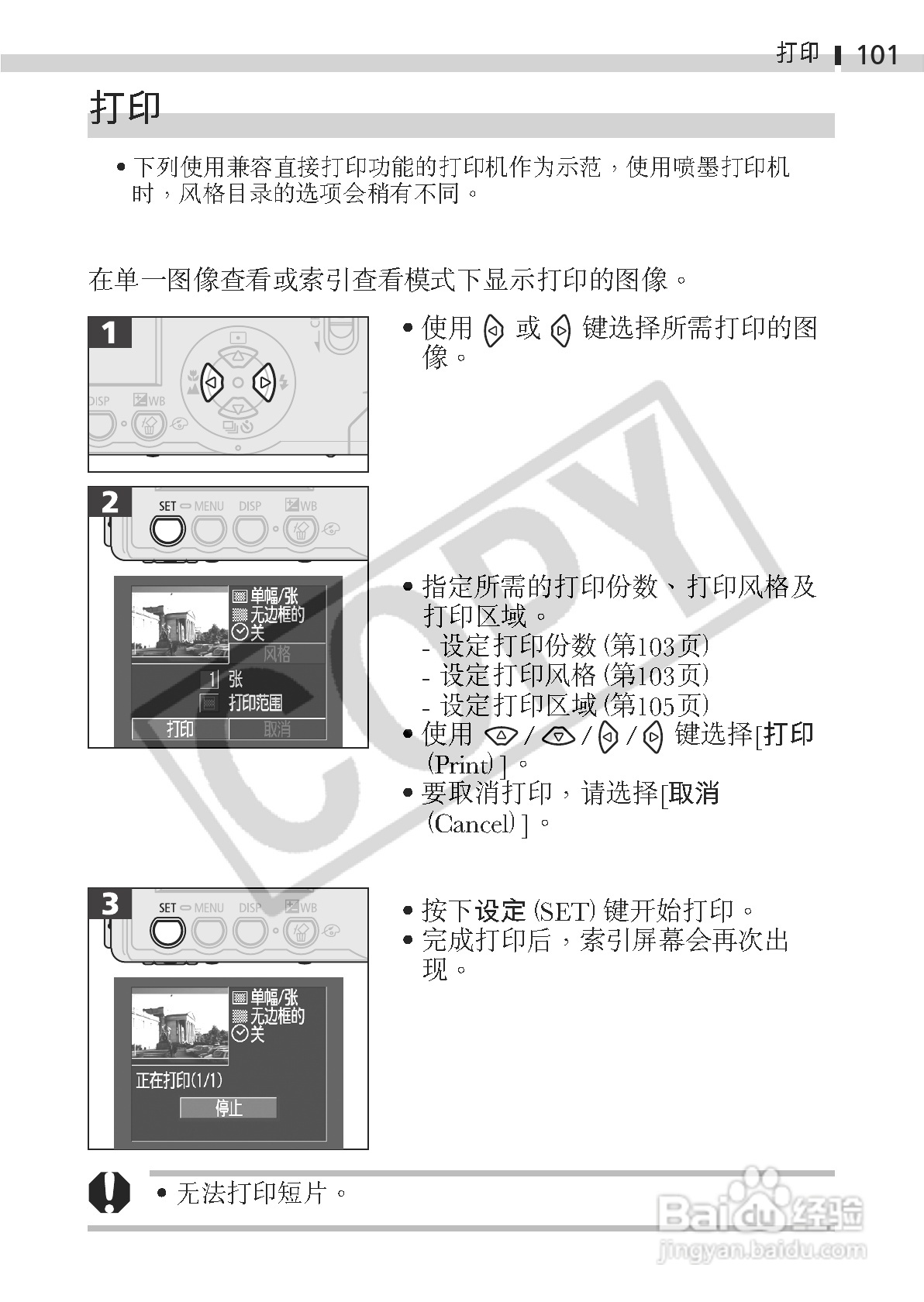 佳能DIGITAL IXUS 330数码相机使用说明书:[11]