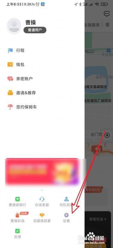 曹操出行怎么设置家庭常用地址