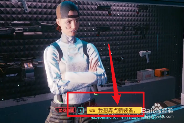 赛博朋克2077子弹在哪买