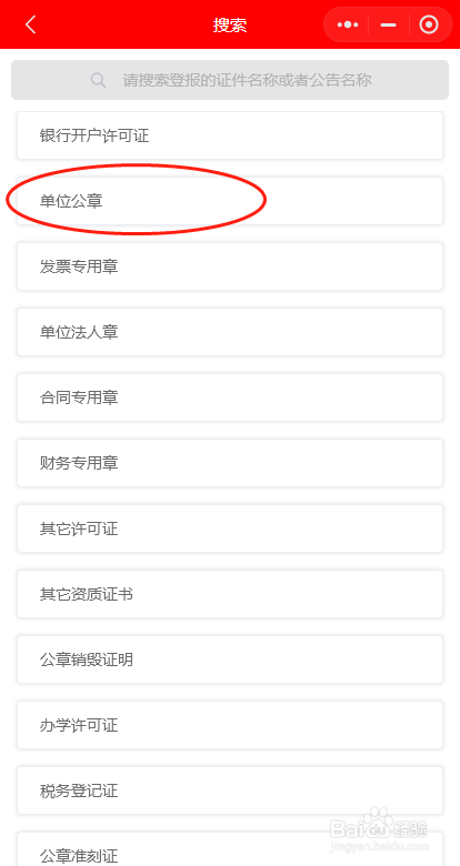 公章登报遗失声明多少钱