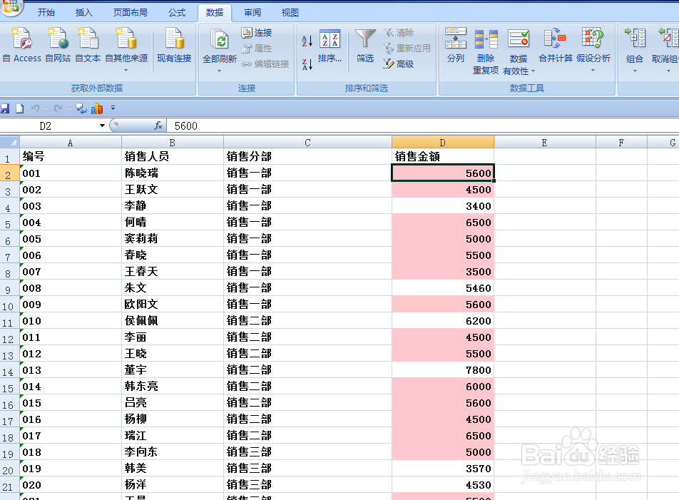 EXCEL如何取消“数据有效性”操作