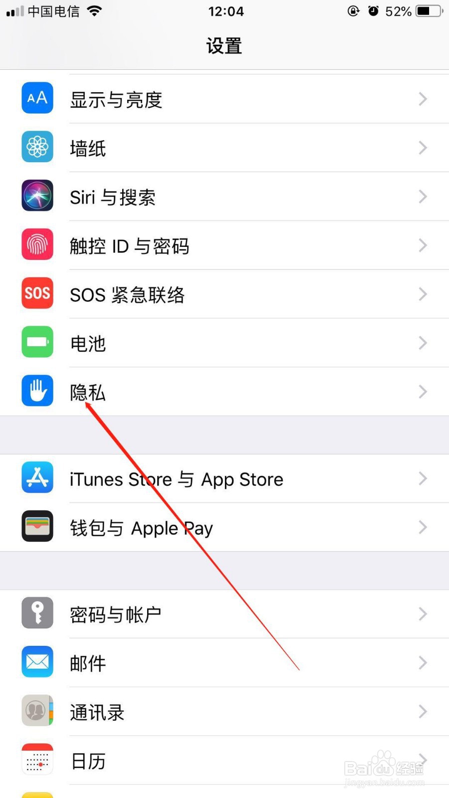 苹果手机如何开启允许访问相册或照片的权限