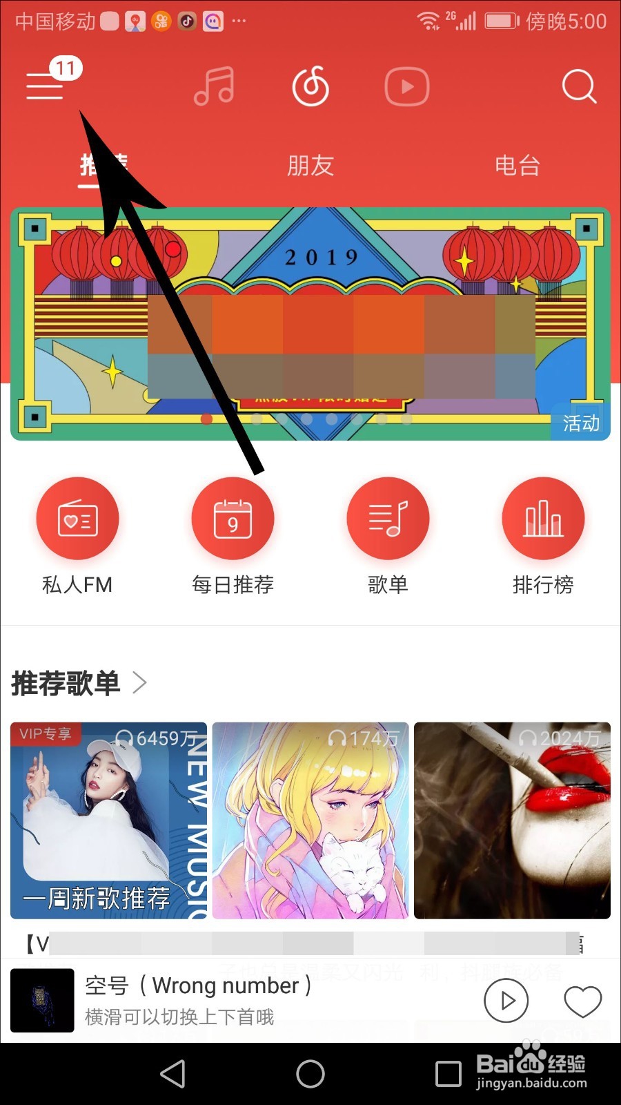 网易云音乐古典专区怎么进