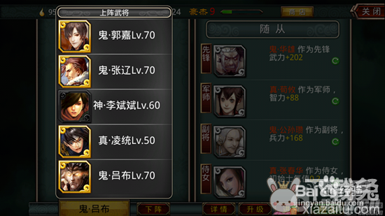 《啪啪三国》布阵攻略 我的5骑Style