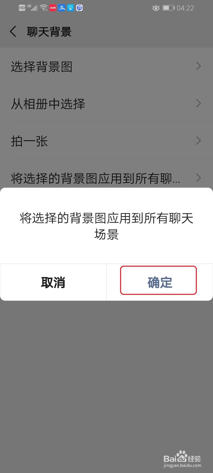微信聊天背景修改后怎么恢复默认设置？