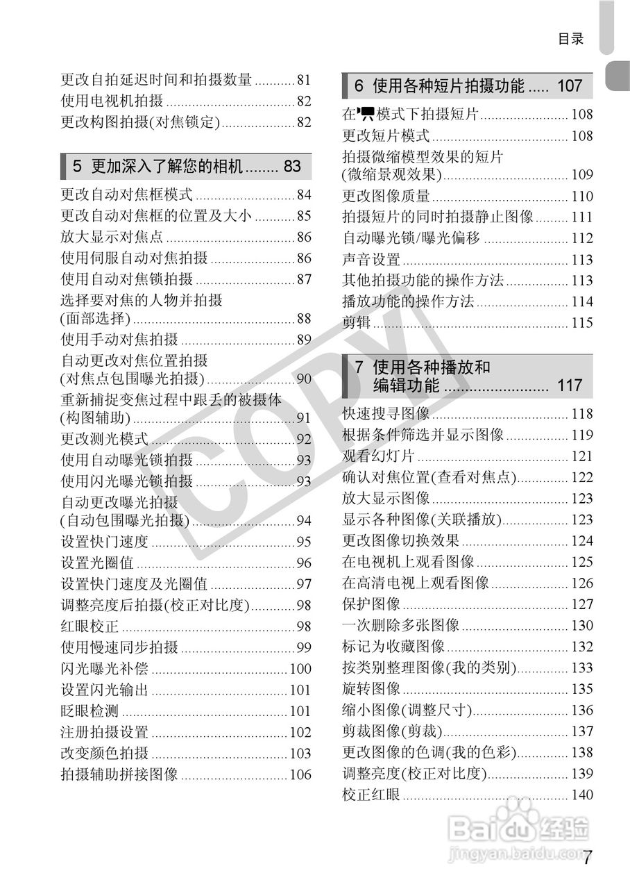 佳能PowerShot SX30 IS数码相机使用说明书:[1]