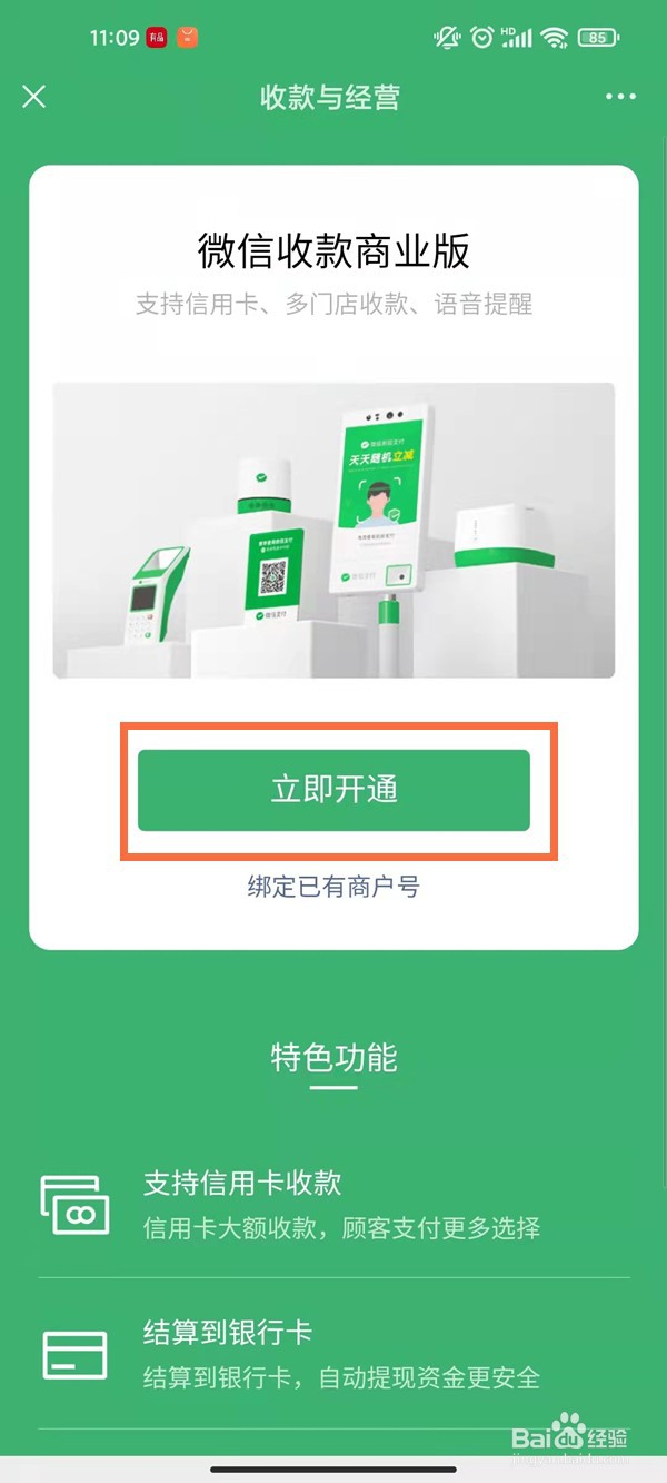 微信怎么设置商家收款二维码
