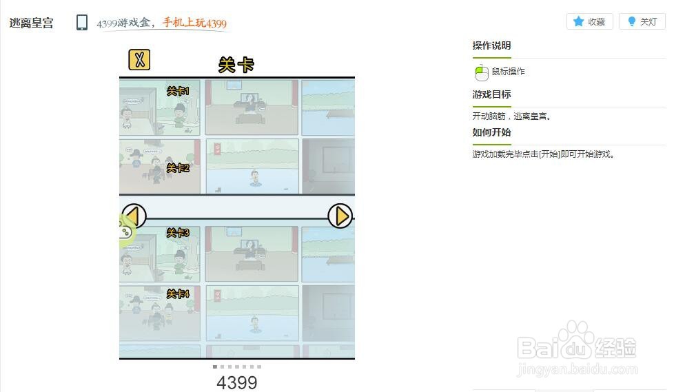 逃离皇宫小游戏玩法