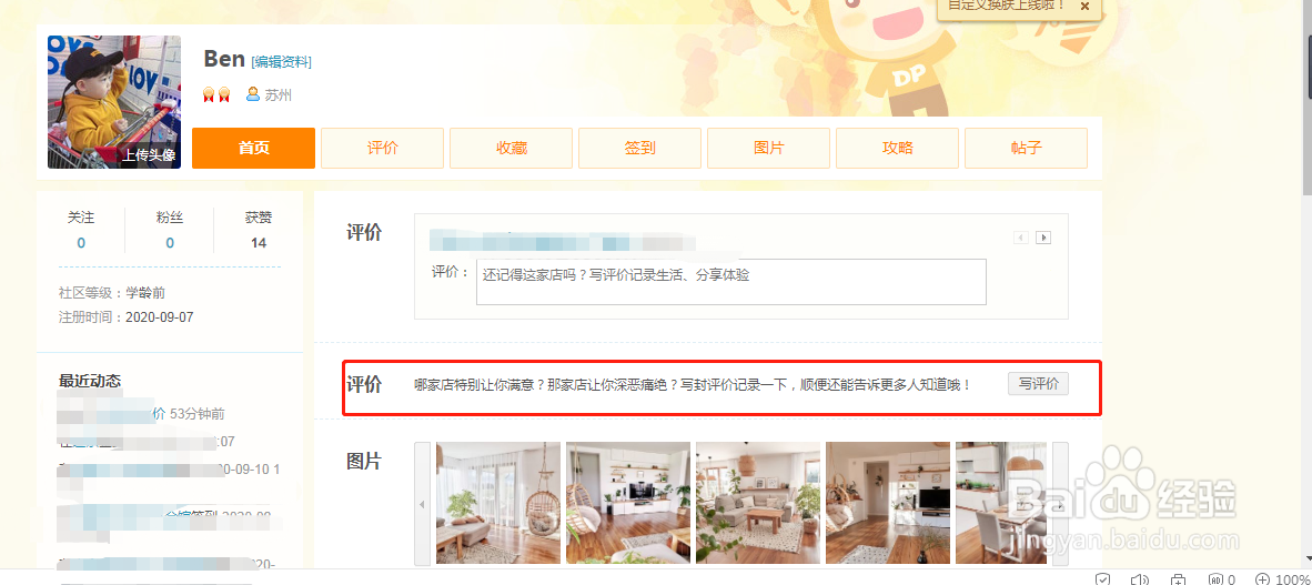 2020年大众点评如何查看自己等级以及贡献值