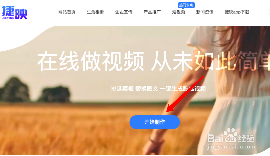 使用捷映视频制作网站制作一个浪漫婚礼开场视频