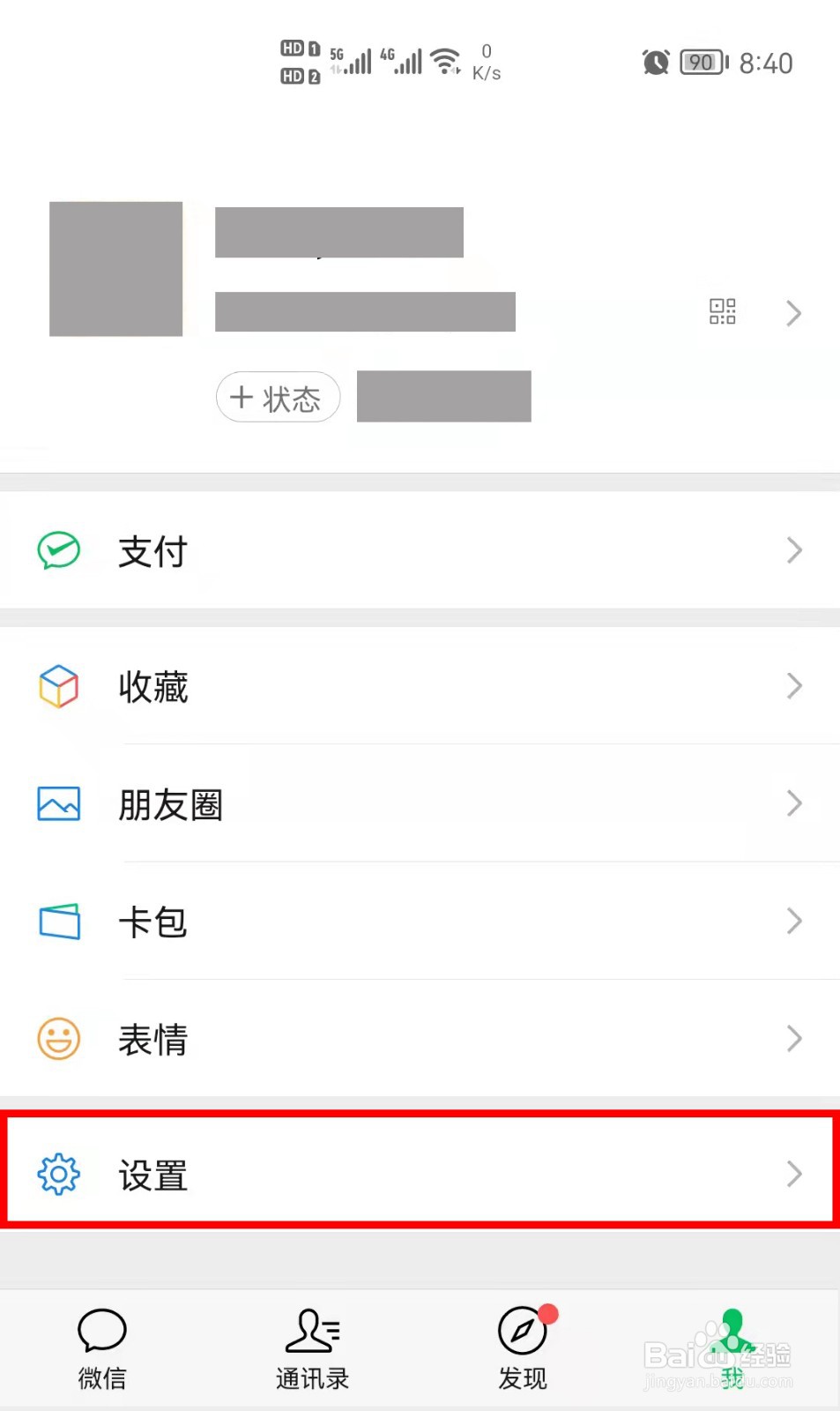 微信如何群发信息!