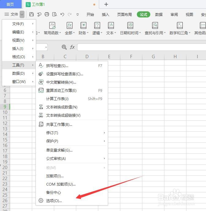 excel如何取消公式记忆式输入?