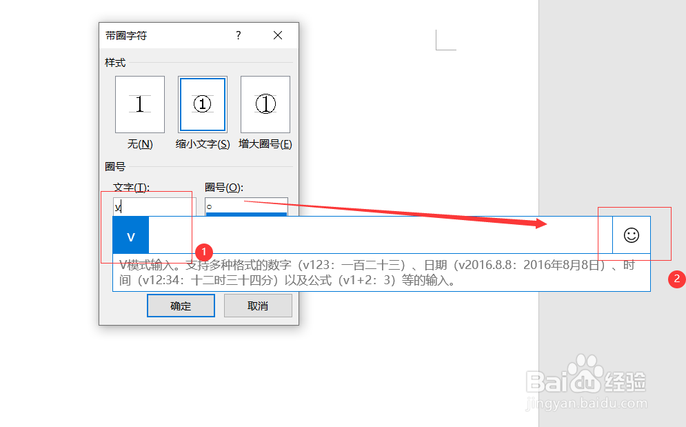 如何在Word文档中打钩或打叉