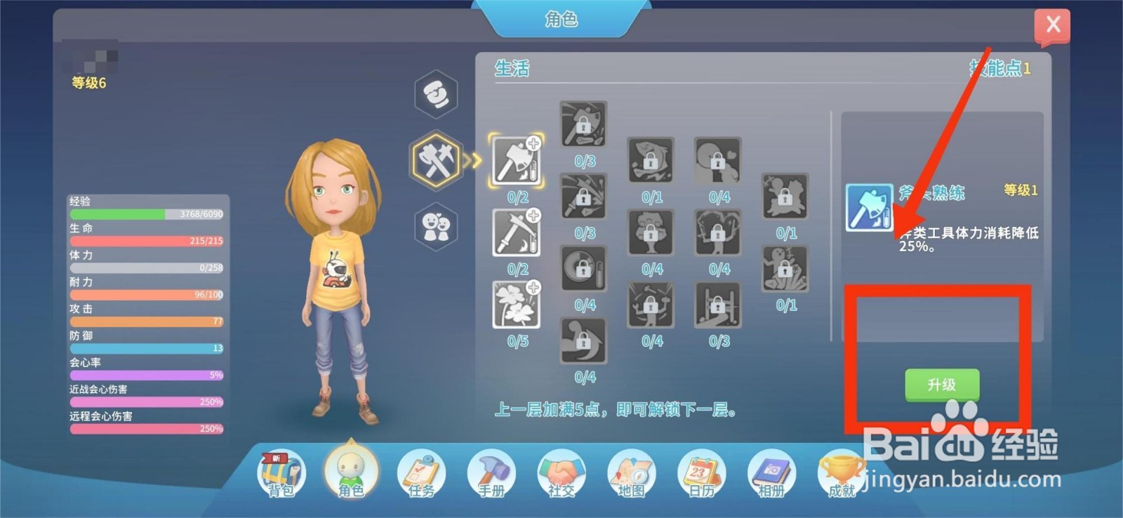 波西亚时光如何升级斧头熟练技能？