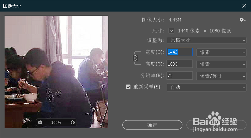 PS里如何改变图片的大小