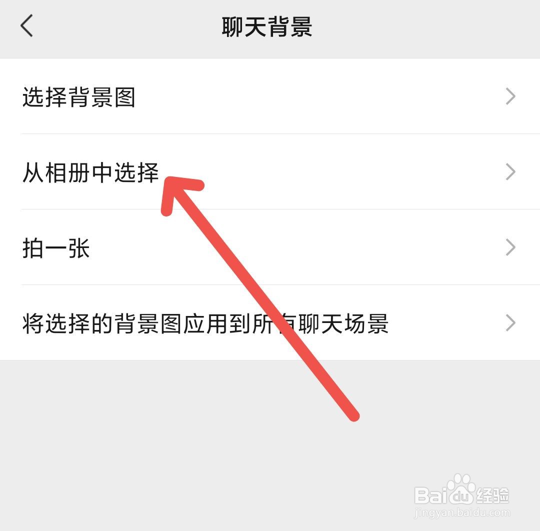 手机微信怎么设置聊天背景的方法
