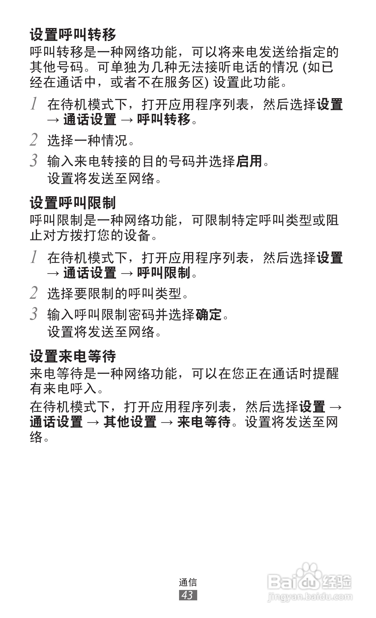 三星GT-S6108手机说明书:[5]