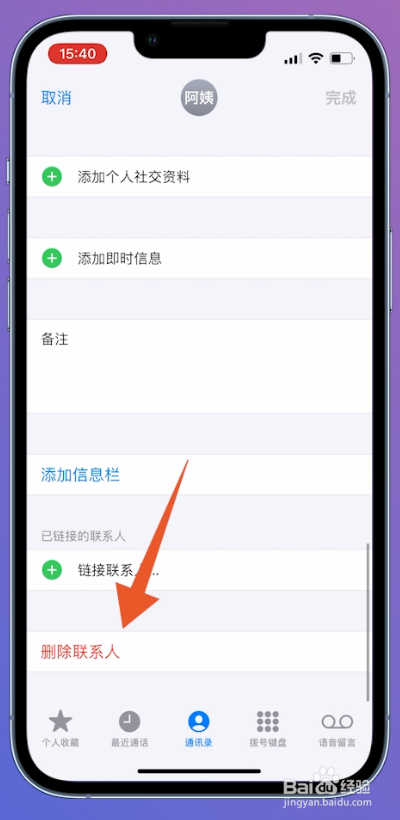 iphone怎么删除多个联系人