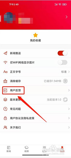 山水保靖app如何发布用户反馈