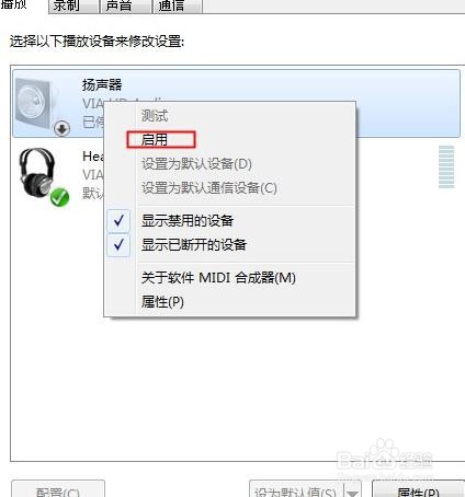如何让解决Win7系统重装后耳机没有声音