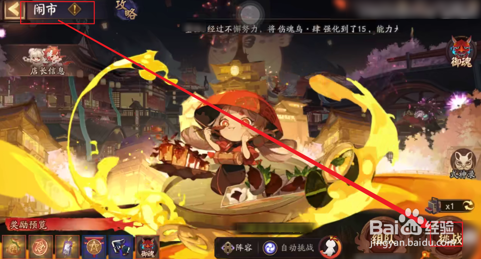 阴阳师闹市攻略