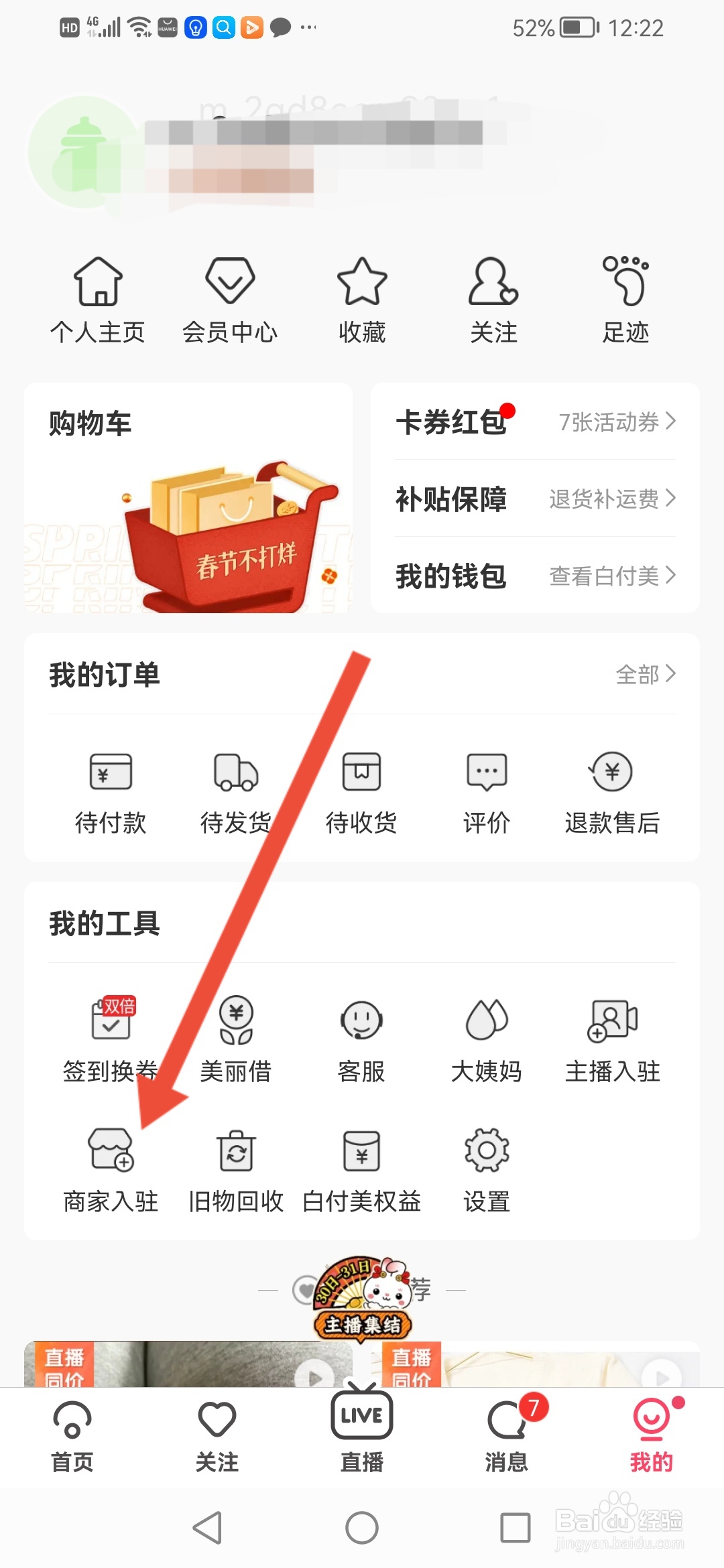 蘑菇街,商家申请入驻在哪里操作